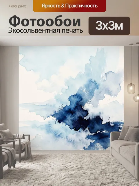 Фотообои Абстрактные голубые акварельные мазки