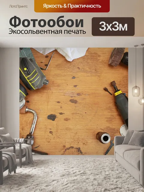 Фотообои Инструменты