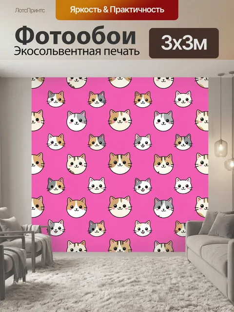 Фотообои Милые котики на розовом фоне