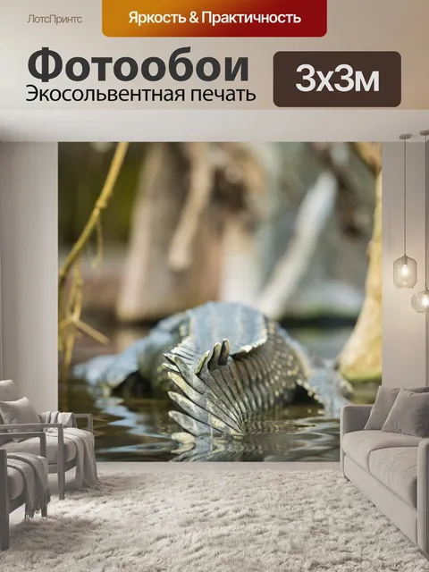 Фотообои Gharial