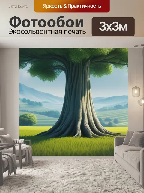 Фотообои пейзаж с одним деревом
