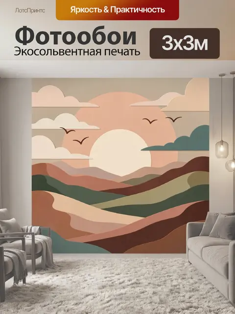 Фотообои Абстрактный закат над холмами