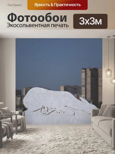 Фотообои Армения