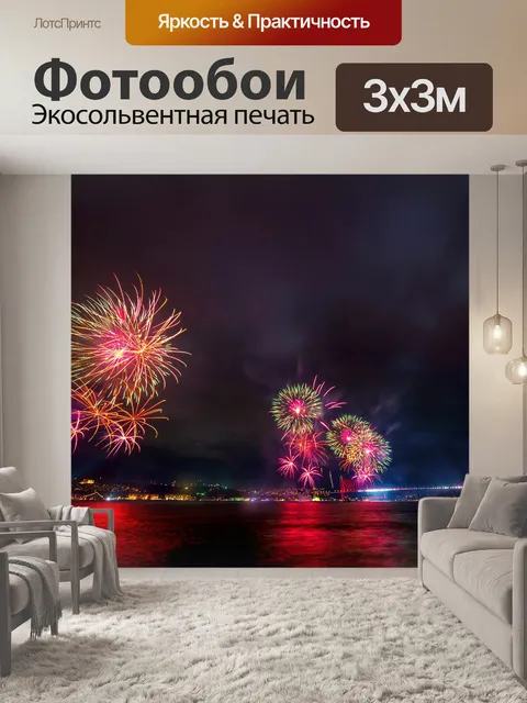 Фотообои Фейерверк