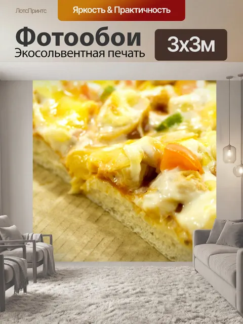 Фотообои Еда для пиццы