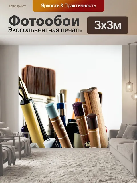 Фотообои Искусство