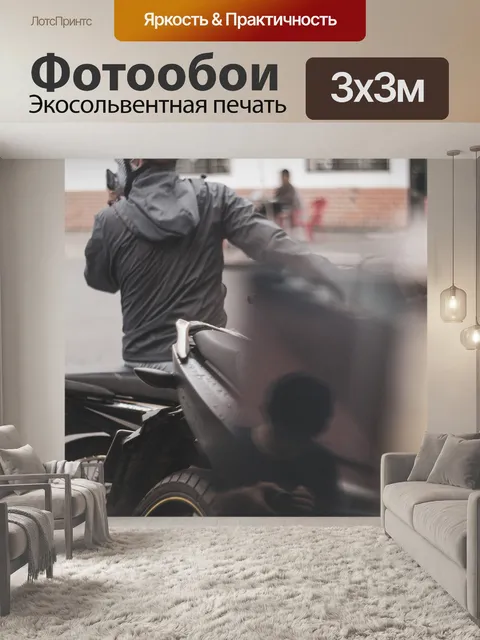 Фотообои Городской