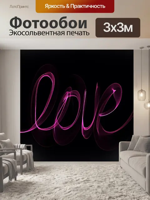 Фотообои Неон
