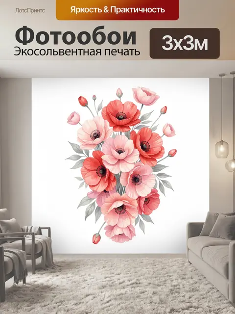 Фотообои Букет нежных маков