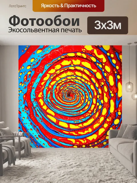 Фотообои абстракция в стиле капельное искусство, капли, закручивающиеся в спирали, создавая трехмерные эффекты