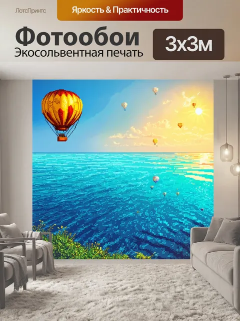 Фотообои море в стиле мозаика, воздушные шары над морем, солнечные оттенки