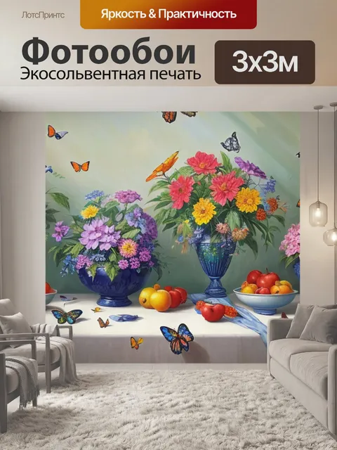Фотообои натюрморт с бабочками картины