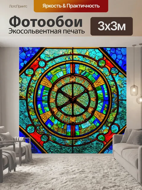 Фотообои абстракция в стиле витраж, влияние природы и времени, паттерны и узоры, погружающая атмосфера