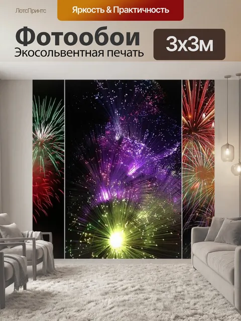 Фотообои Фейерверк коллаж