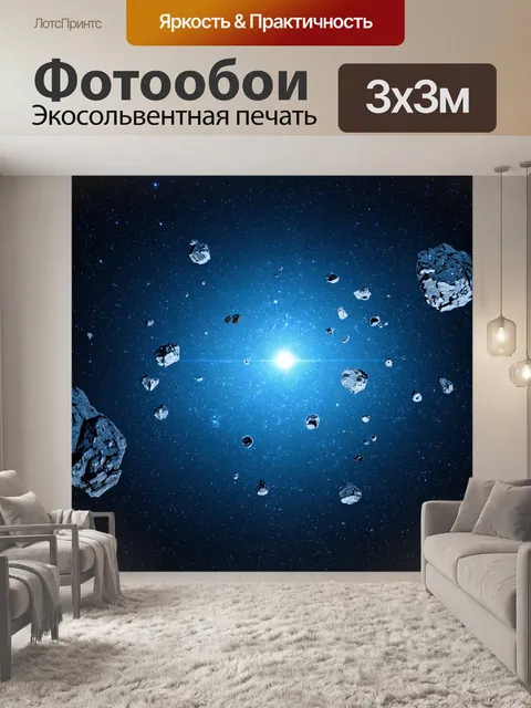 Фотообои космос в стиле текстуры, отображающие яркие астероиды, летящие сквозь небесный фон