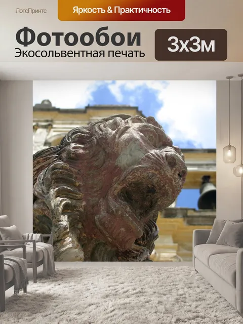 Фотообои Леон