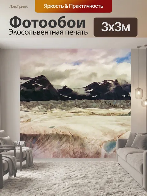 Фотообои Ледники Аляски