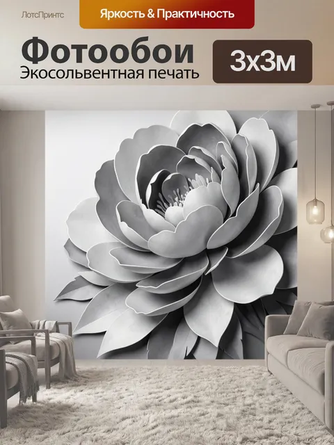 Фотообои Объемный серый цветок