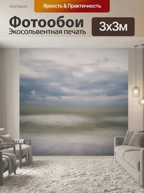 Фотообои Море