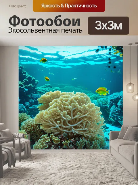 Фотообои подводное изображение бежевых кораллов, яркие рыбы плавают вокруг, создавая атмосферу подводного рая