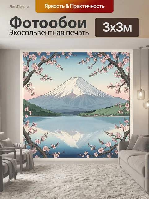Фотообои Фудзияма и сакура у озера