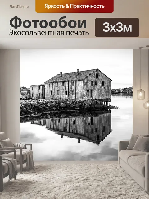 Фотообои Дом