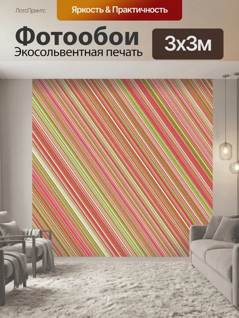 Фотообои красные диагональные полосы