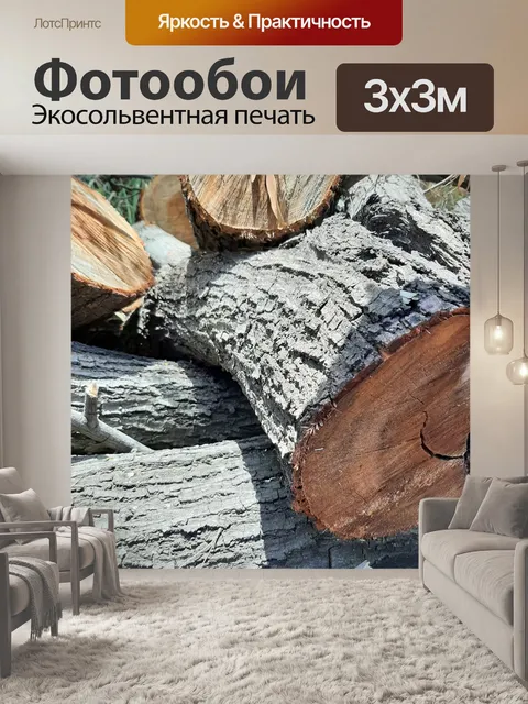 Фотообои Древесина