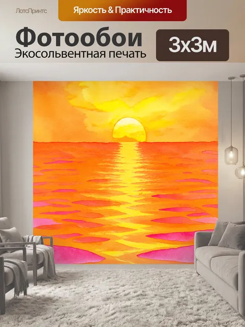 Фотообои оранжевый цвет, на которых изображены волнующие акварельные разводы, напоминающие закат над спокойным морем
