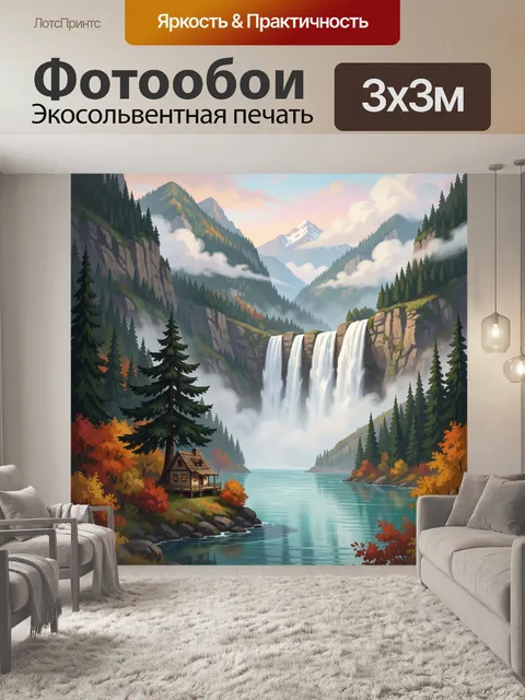Фотообои Горная долина с водопадом