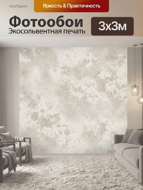 Фотообои Бежевая штукатурка с потертостями