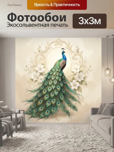 Фотообои Павлин с цветами и орнаментом