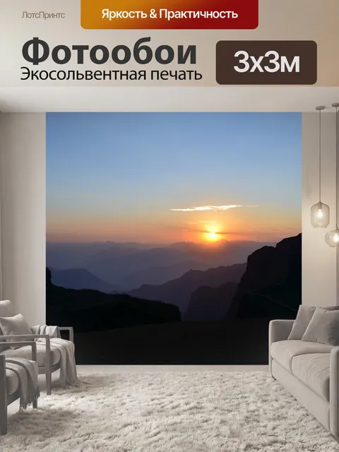 Фотообои Закат
