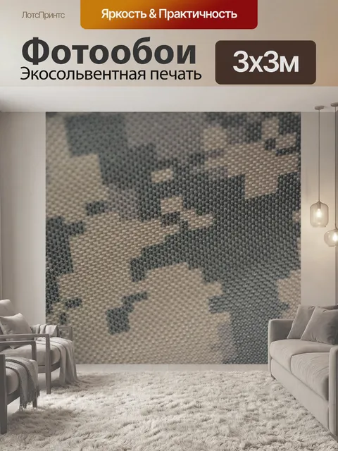 Фотообои Аку Pattern цифровой камуфляж