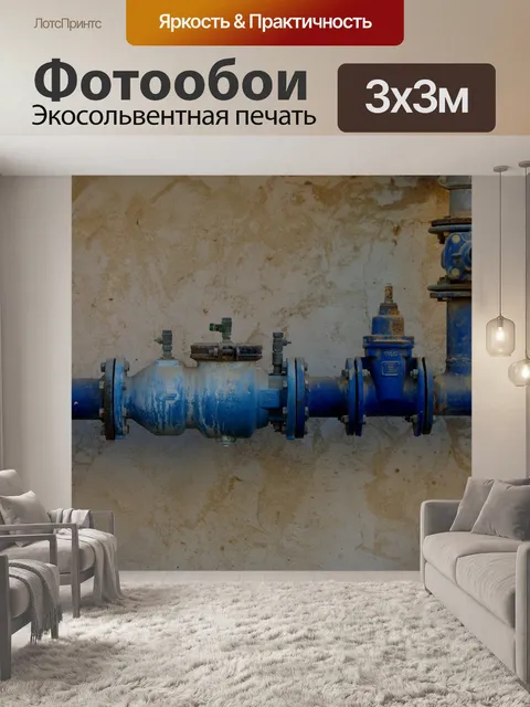 Фотообои Водопроводные трубы большого синего райо