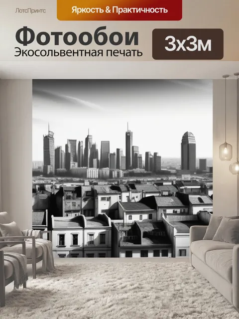 Фотообои городской пейзаж с акварелью чернобелый