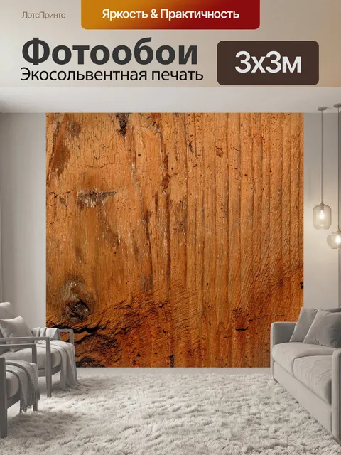 Фотообои Твердой древесины