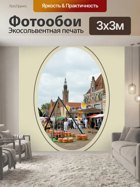 Фотообои Эдам сыр рынка
