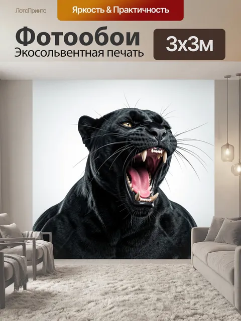 Фотообои Чёрная пантера крупным планом