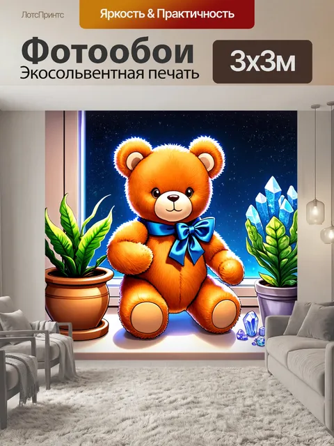 Фотообои плюшевый мишка на подоконнике с горшком кристаллов и растениями, создавая атмосферу волшебства