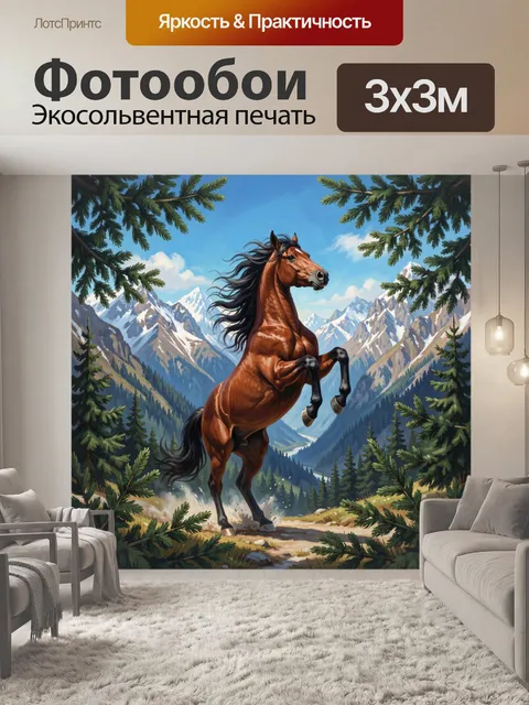 Фотообои Вздыбленный конь среди гор