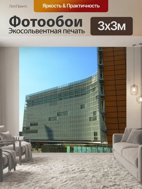 Фотообои Европейский парламент