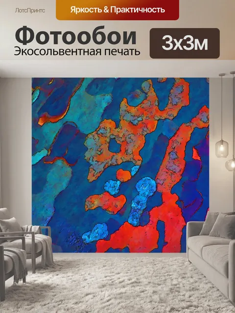 Фотообои Абстрактный фон Хаос
