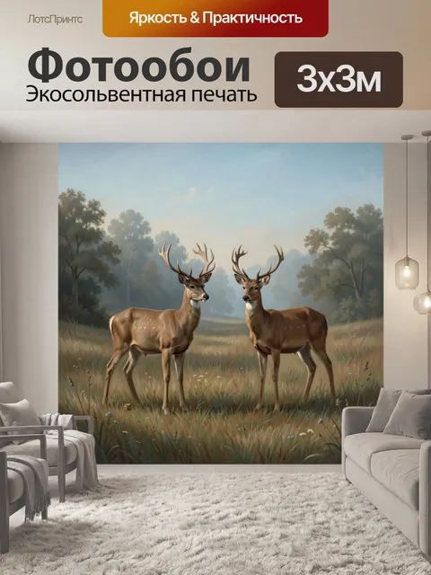 Фотообои Два оленя на лесной поляне