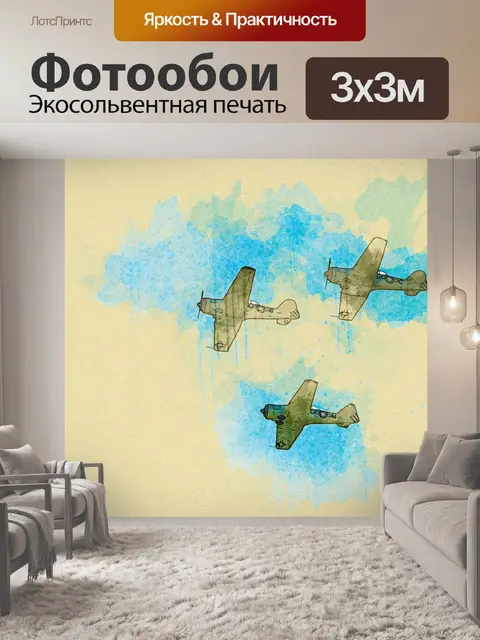 Фотообои Самолеты ВВС США