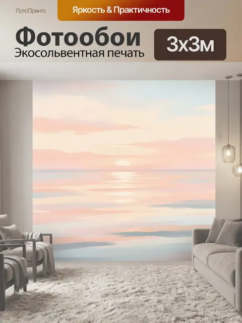 Фотообои Морской закат в пастельных тонах