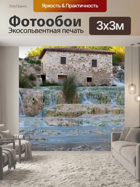 Фотообои Тоскана