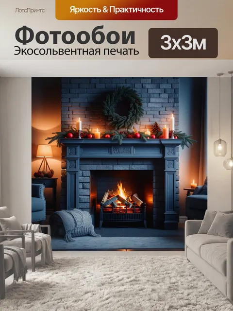 Фотообои уютный домашний камин в зимнем интерьере