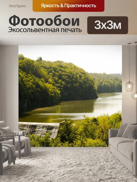Фотообои Украина