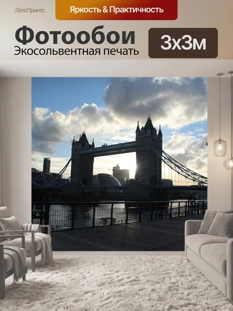 Фотообои Тауэрский мост